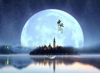 2020年中秋节八月十五可以乔迁吗,中秋为什么要赏月？