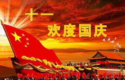 2020年国庆节是农历几月初几？是中秋节吗？