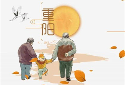重阳节何时定为敬老节?重阳节对老人的祝福语分享