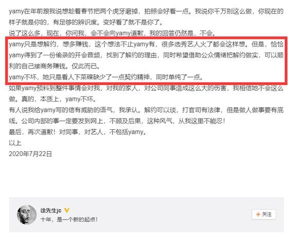 Yamy宣布解约！娱乐公司CEO自述：为什么中国艺人红了就要解约？